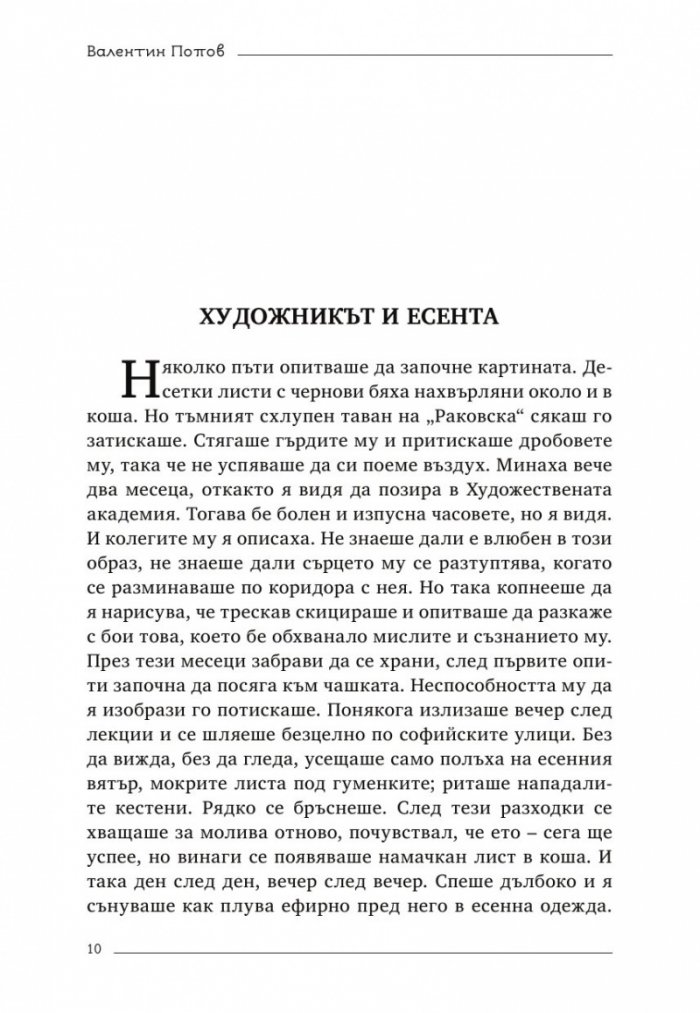 Нощта срещу ноември