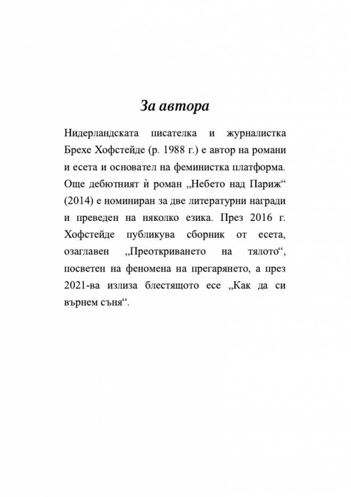 Как да си върнем съня