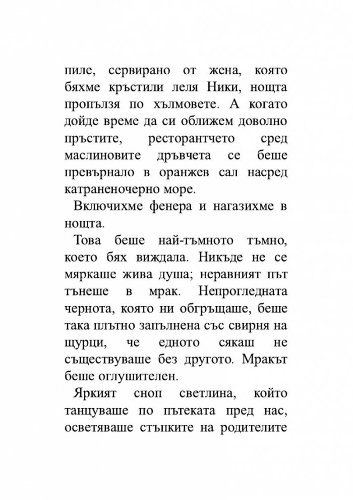 Как да си върнем съня