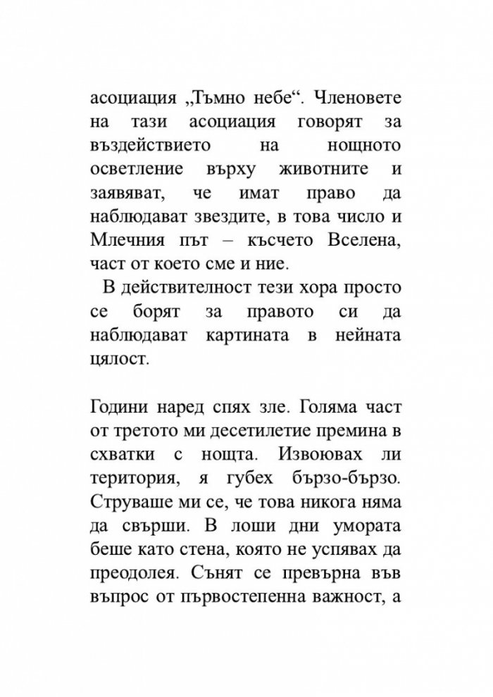 Как да си върнем съня