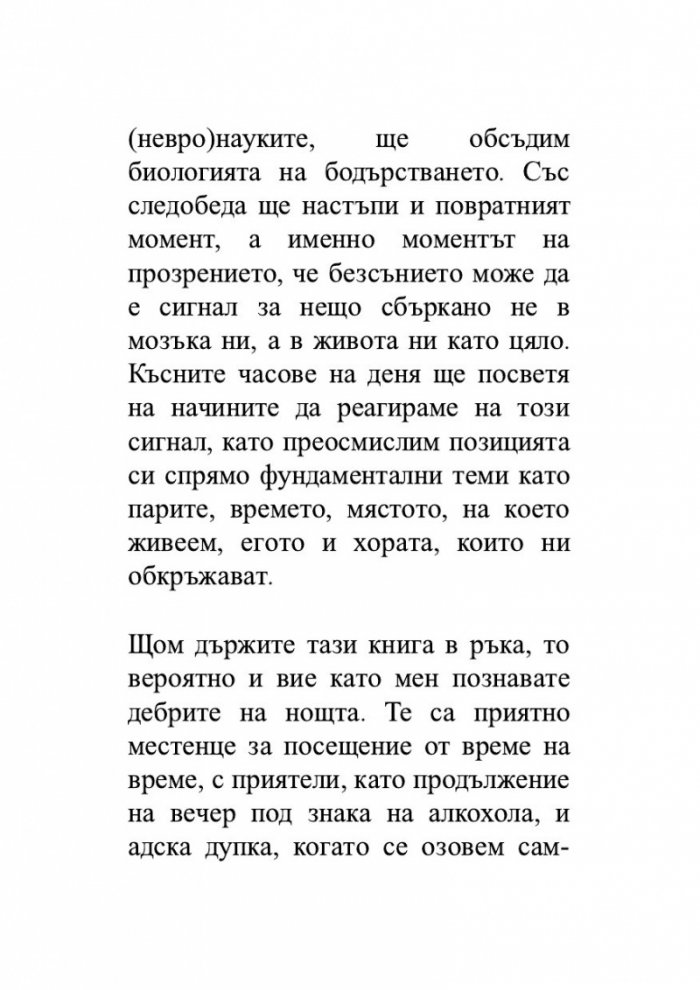 Как да си върнем съня