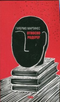 Относно Родерер