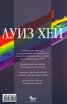 Излекувай живота си