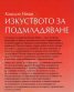 Система на здравето на Ниши: Изкуството за подмладяване