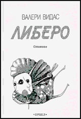 Либеро