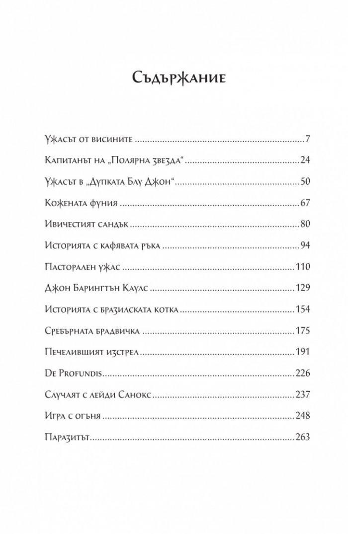 Паразитът и други призрачни истории