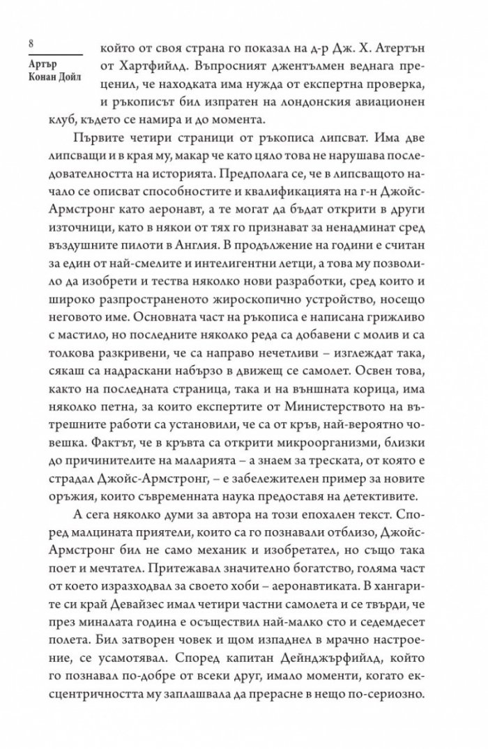 Паразитът и други призрачни истории