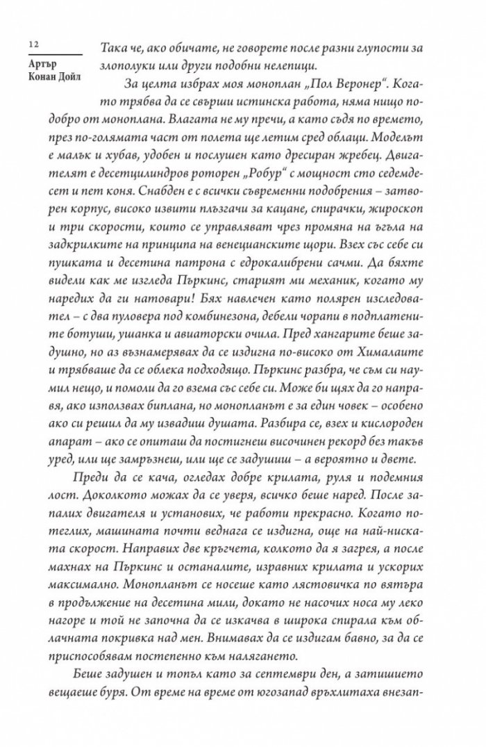 Паразитът и други призрачни истории