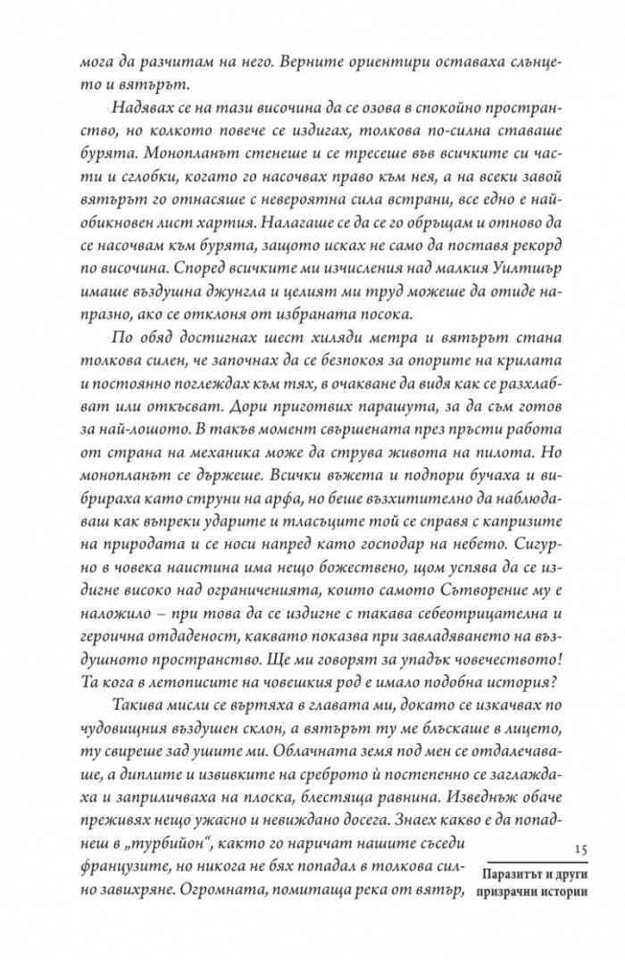 Паразитът и други призрачни истории