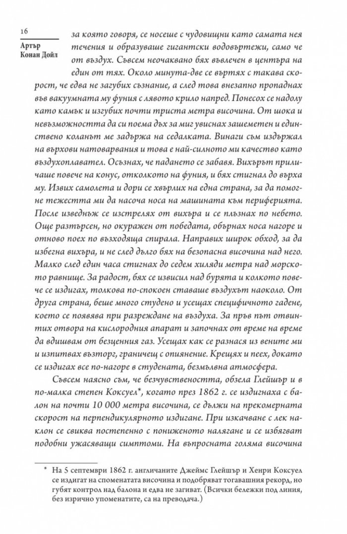 Паразитът и други призрачни истории
