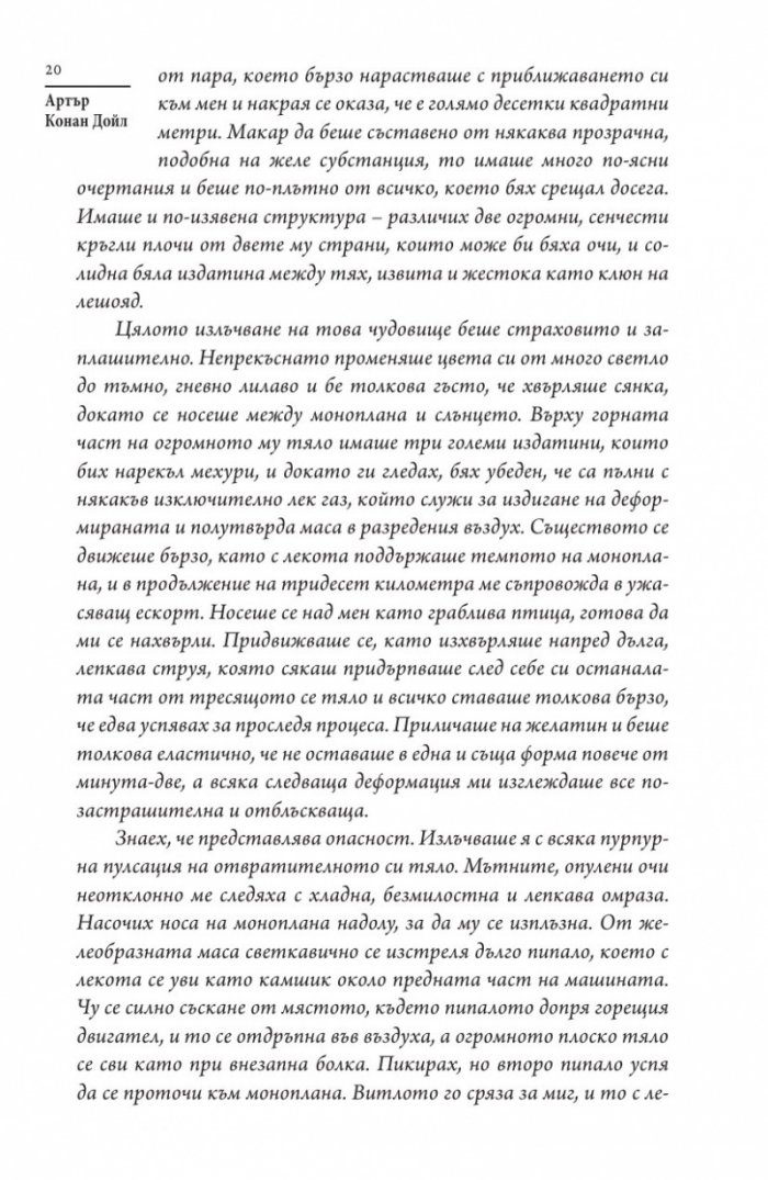 Паразитът и други призрачни истории