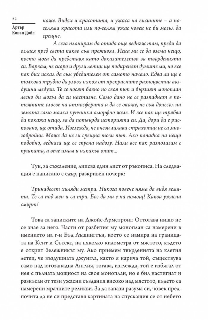 Паразитът и други призрачни истории