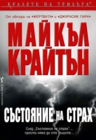 Състояние на страх