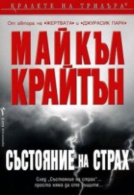 Състояние на страх