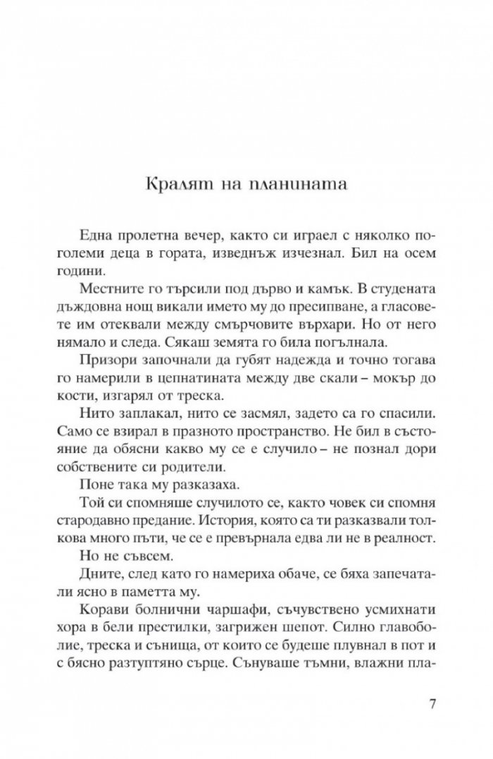 Кралят на планината. Първият случай на Лео Аскер
