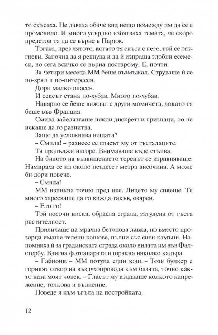 Кралят на планината. Първият случай на Лео Аскер