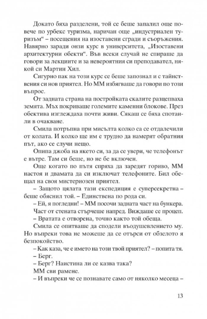 Кралят на планината. Първият случай на Лео Аскер