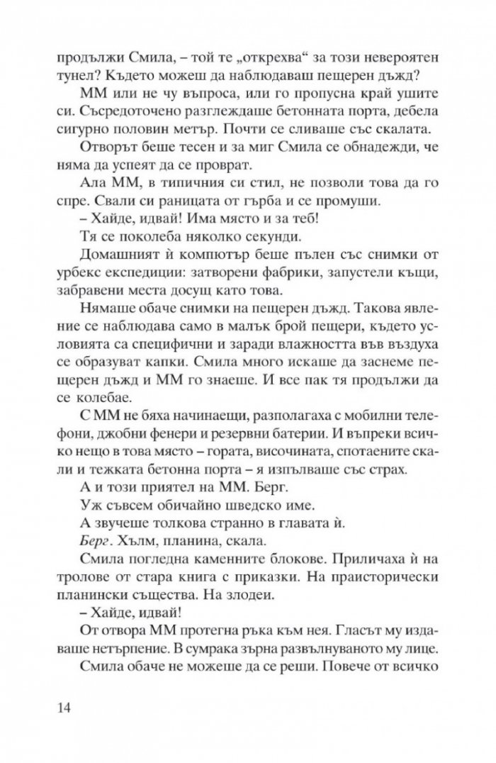 Кралят на планината. Първият случай на Лео Аскер