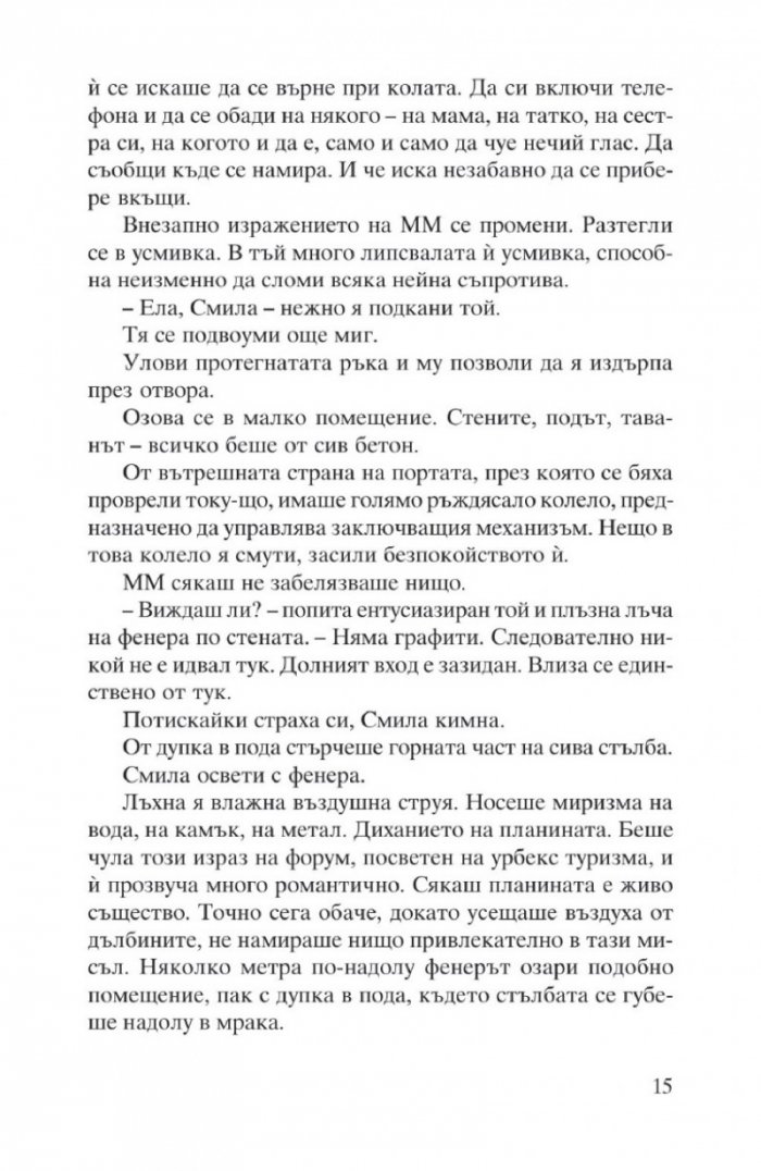 Кралят на планината. Първият случай на Лео Аскер