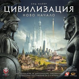 Цивилизация - Ново начало - Настолна игра
