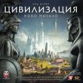 Цивилизация - Ново начало - Настолна игра