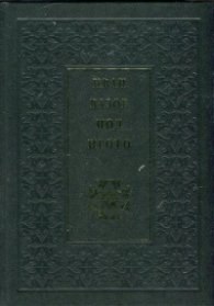 Под игото/ луксозно издание