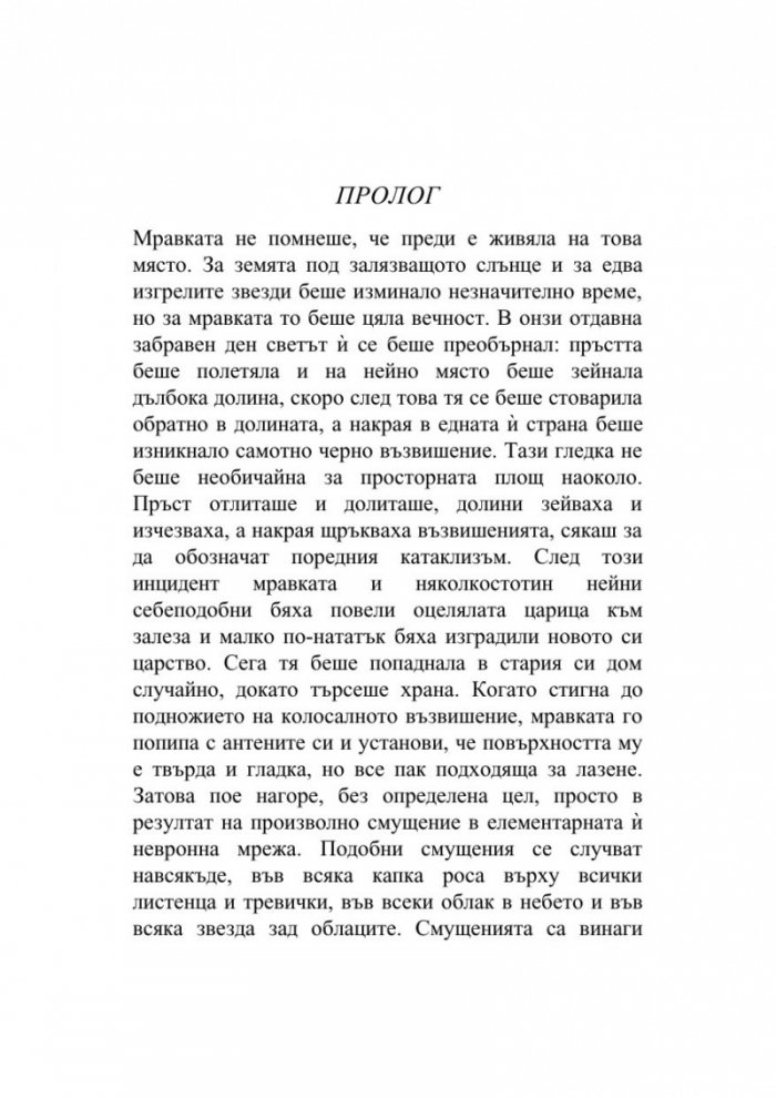 Тъмна гора Т.2 от трилогията Земното минало