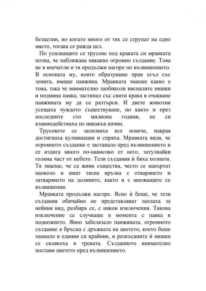 Тъмна гора Т.2 от трилогията Земното минало