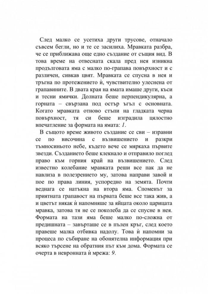 Тъмна гора Т.2 от трилогията Земното минало