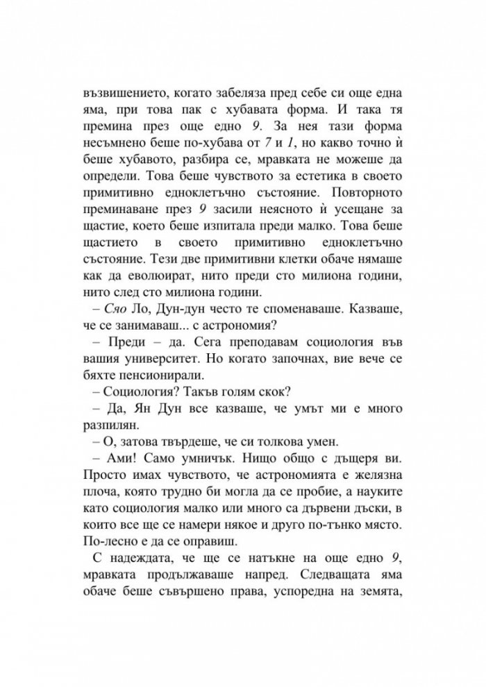Тъмна гора Т.2 от трилогията Земното минало