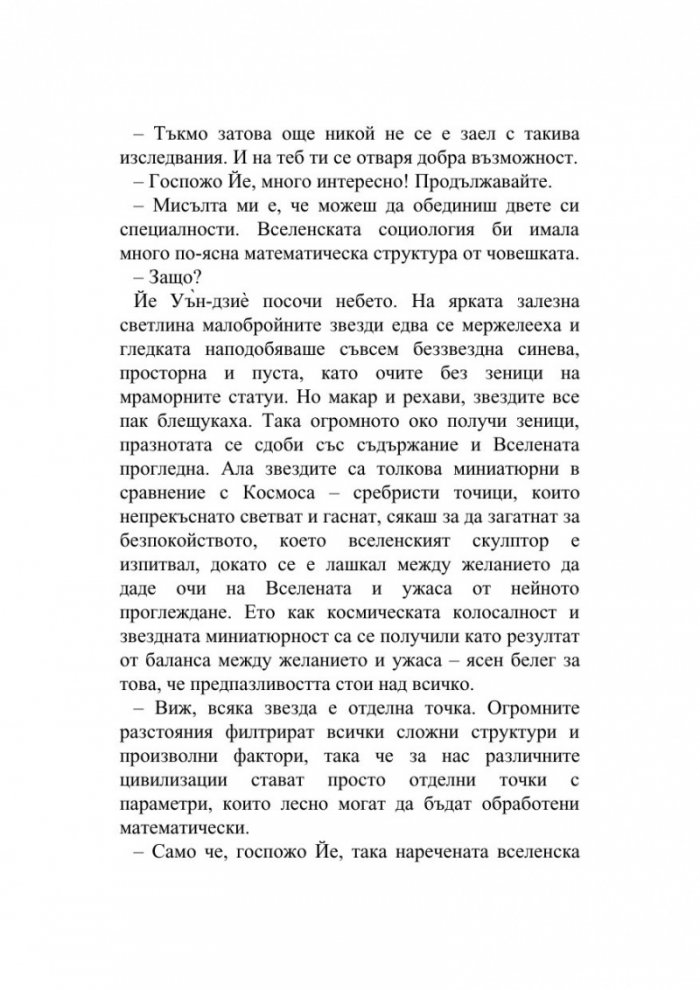 Тъмна гора Т.2 от трилогията Земното минало