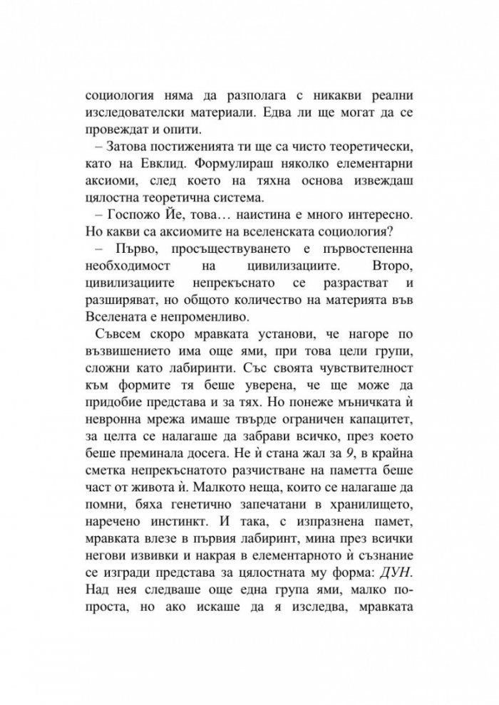 Тъмна гора Т.2 от трилогията Земното минало