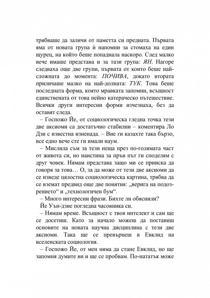 Тъмна гора Т.2 от трилогията Земното минало