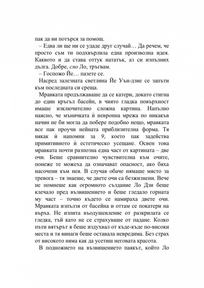Тъмна гора Т.2 от трилогията Земното минало