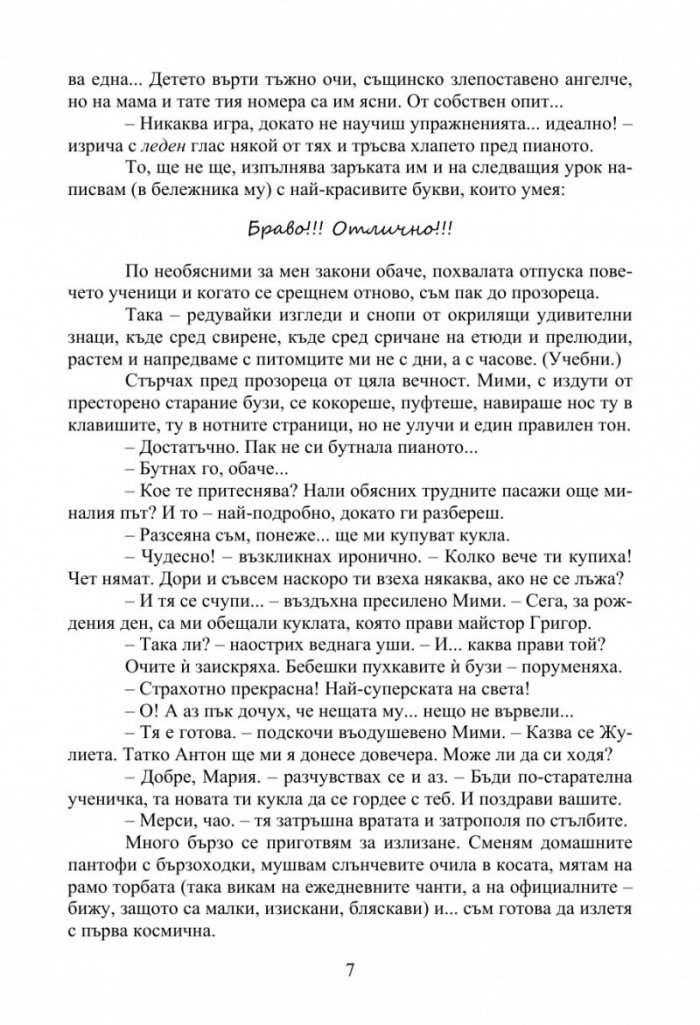 Празнично, с блясък