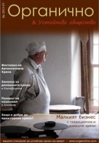 Органично 7/2013