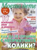 Моето дете; Бр.8/2018
