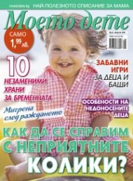 Моето дете; Бр.8/2018
