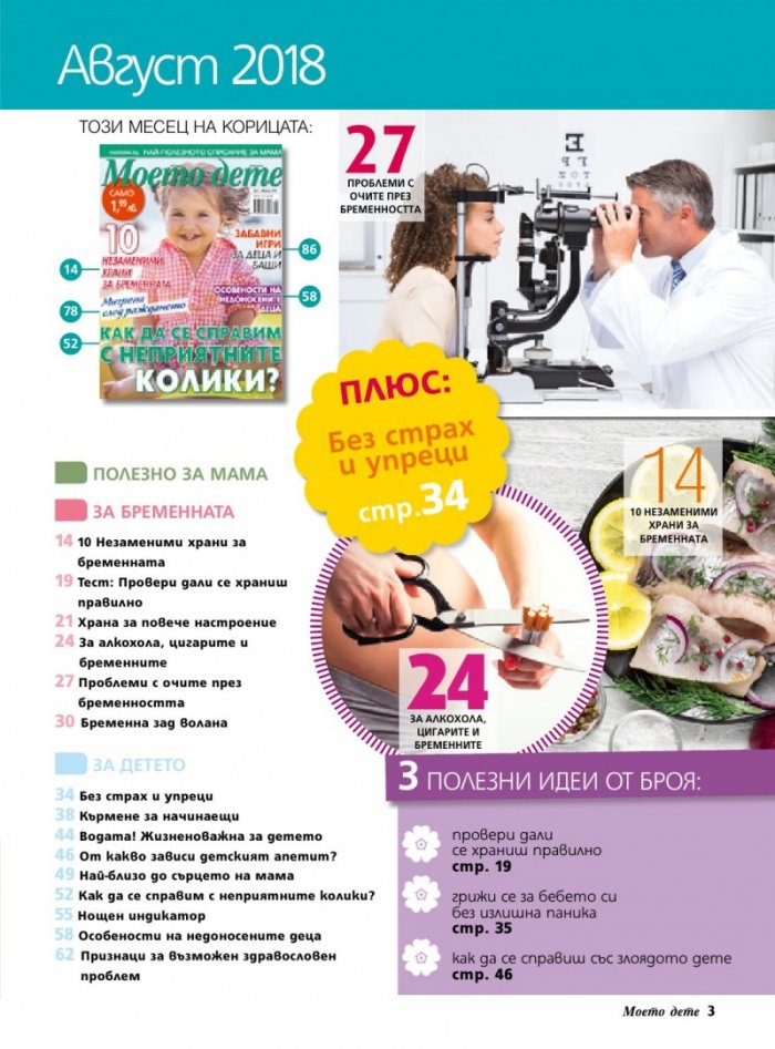 Моето дете; Бр.8/2018