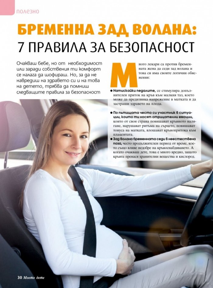 Моето дете; Бр.8/2018