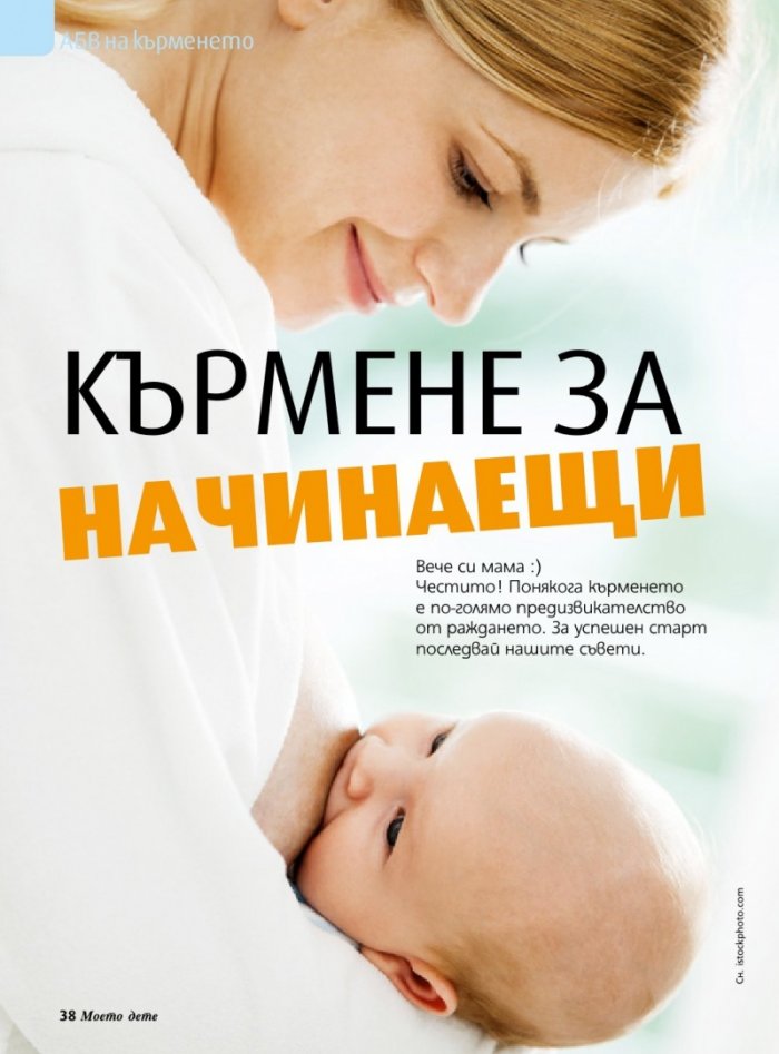 Моето дете; Бр.8/2018