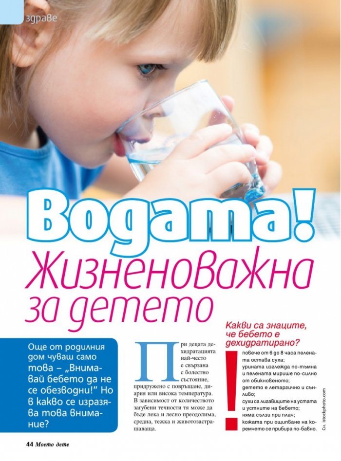 Моето дете; Бр.8/2018