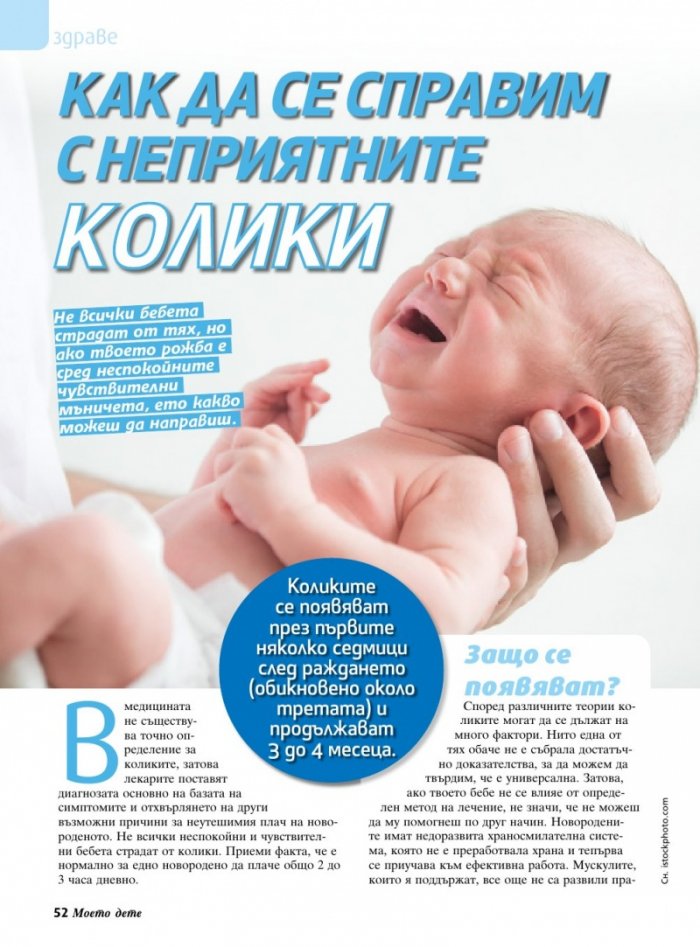 Моето дете; Бр.8/2018