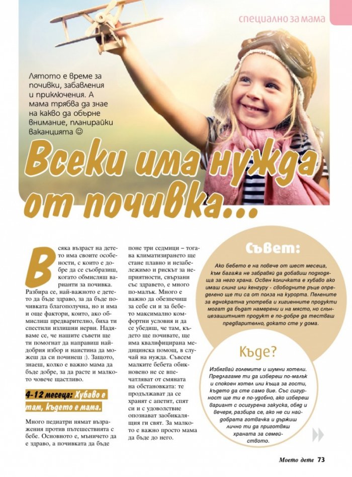 Моето дете; Бр.8/2018