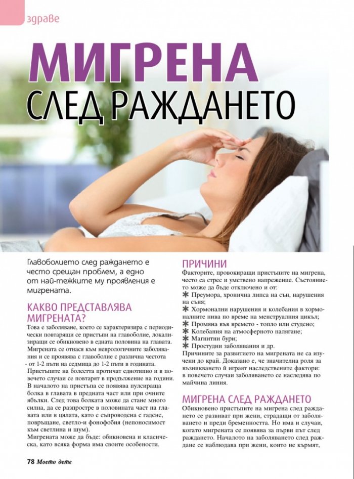 Моето дете; Бр.8/2018