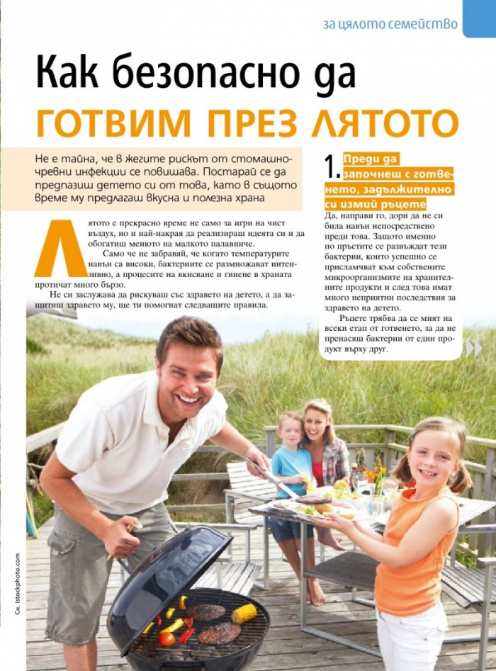 Моето дете; Бр.8/2018