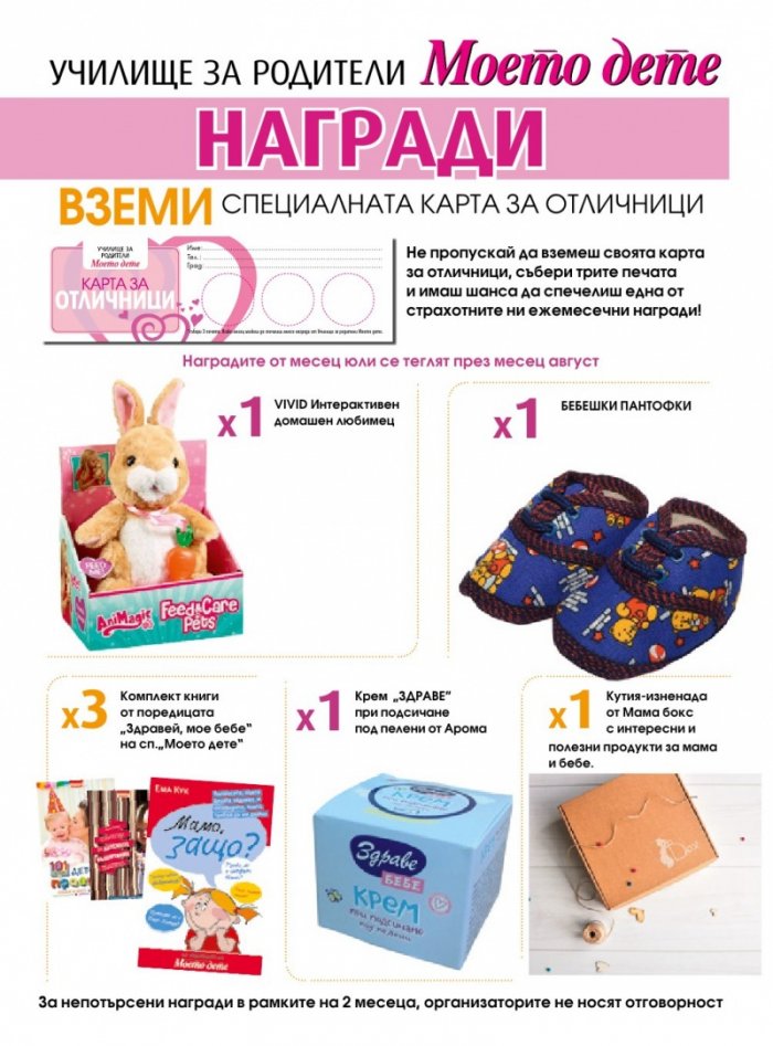 Моето дете; Бр.8/2018
