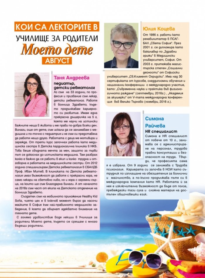 Моето дете; Бр.8/2018