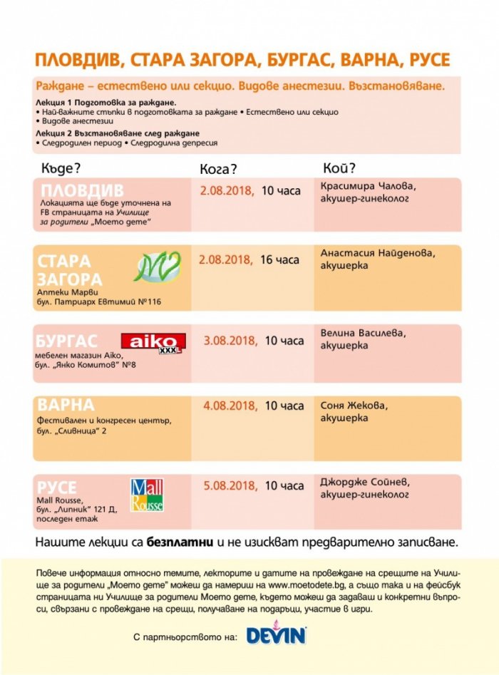 Моето дете; Бр.8/2018