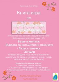 Книга за интелигентни момичета